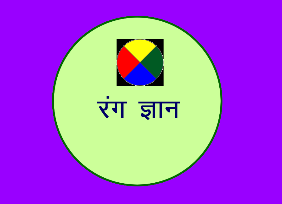 रंग